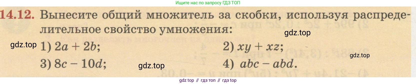 ГДЗ Алгебра, 7 класс Учебник, авторы: Абылкасымова Алма Есимбековна, Кучер Татьяна Павловна, Жумагулова Зауре Абдыкеновна, Корчевский Владимир Евгеньевич, издательство Мектеп, Алматы, 2017, страница 104, номер 14.12, Условие