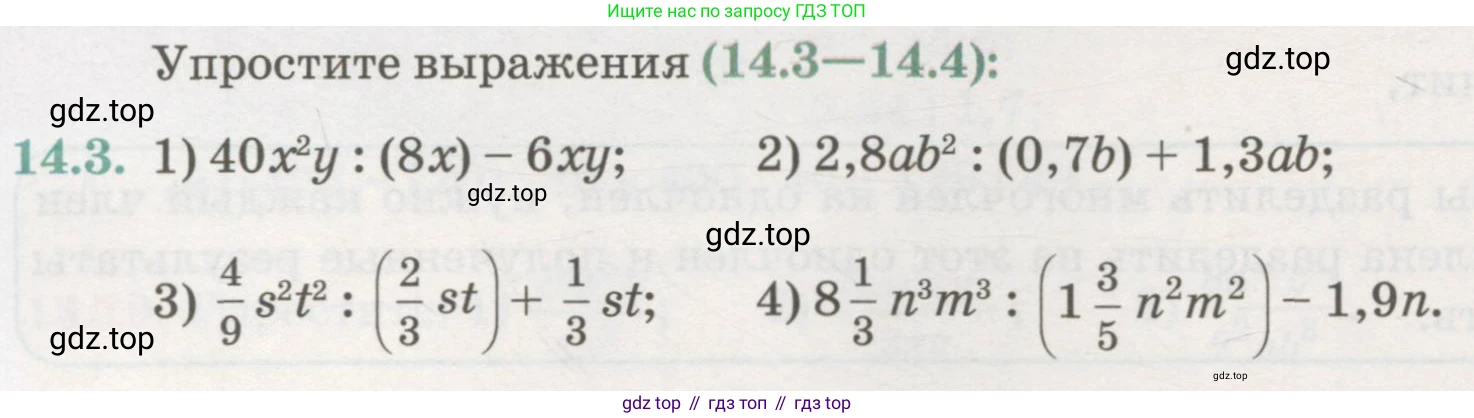 ГДЗ Алгебра, 7 класс Учебник, авторы: Абылкасымова Алма Есимбековна, Кучер Татьяна Павловна, Жумагулова Зауре Абдыкеновна, Корчевский Владимир Евгеньевич, издательство Мектеп, Алматы, 2017, страница 102, номер 14.3, Условие