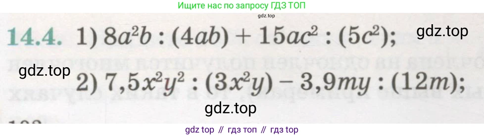 ГДЗ Алгебра, 7 класс Учебник, авторы: Абылкасымова Алма Есимбековна, Кучер Татьяна Павловна, Жумагулова Зауре Абдыкеновна, Корчевский Владимир Евгеньевич, издательство Мектеп, Алматы, 2017, страница 102, номер 14.4, Условие