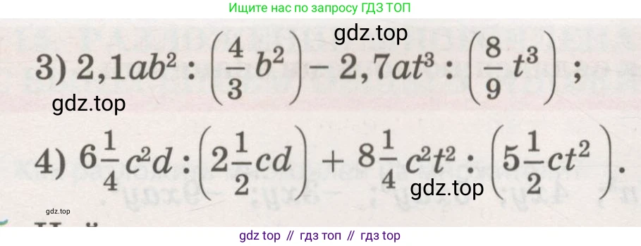 ГДЗ Алгебра, 7 класс Учебник, авторы: Абылкасымова Алма Есимбековна, Кучер Татьяна Павловна, Жумагулова Зауре Абдыкеновна, Корчевский Владимир Евгеньевич, издательство Мектеп, Алматы, 2017, страница 102, номер 14.4, Условие (продолжение 2)