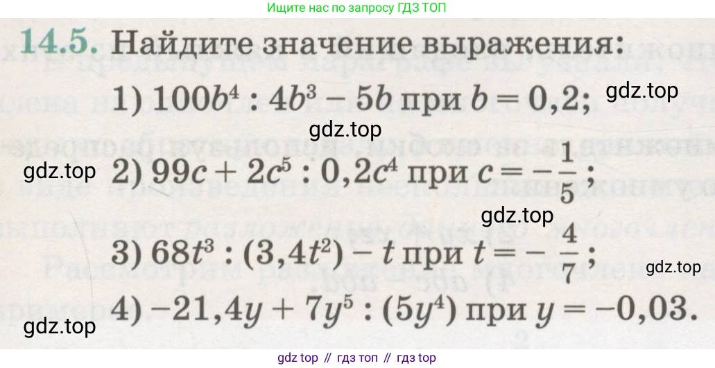 ГДЗ Алгебра, 7 класс Учебник, авторы: Абылкасымова Алма Есимбековна, Кучер Татьяна Павловна, Жумагулова Зауре Абдыкеновна, Корчевский Владимир Евгеньевич, издательство Мектеп, Алматы, 2017, страница 103, номер 14.5, Условие