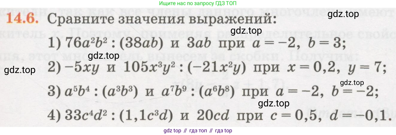 ГДЗ Алгебра, 7 класс Учебник, авторы: Абылкасымова Алма Есимбековна, Кучер Татьяна Павловна, Жумагулова Зауре Абдыкеновна, Корчевский Владимир Евгеньевич, издательство Мектеп, Алматы, 2017, страница 103, номер 14.6, Условие