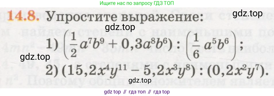 ГДЗ Алгебра, 7 класс Учебник, авторы: Абылкасымова Алма Есимбековна, Кучер Татьяна Павловна, Жумагулова Зауре Абдыкеновна, Корчевский Владимир Евгеньевич, издательство Мектеп, Алматы, 2017, страница 103, номер 14.8, Условие