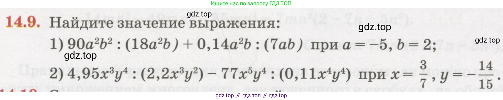 ГДЗ Алгебра, 7 класс Учебник, авторы: Абылкасымова Алма Есимбековна, Кучер Татьяна Павловна, Жумагулова Зауре Абдыкеновна, Корчевский Владимир Евгеньевич, издательство Мектеп, Алматы, 2017, страница 103, номер 14.9, Условие