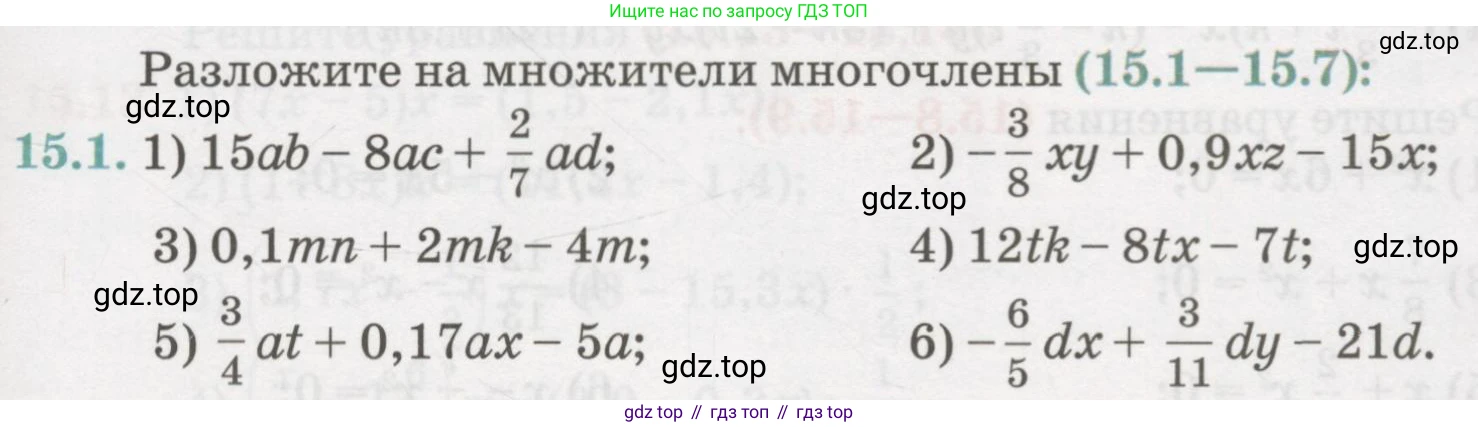 ГДЗ Алгебра, 7 класс Учебник, авторы: Абылкасымова Алма Есимбековна, Кучер Татьяна Павловна, Жумагулова Зауре Абдыкеновна, Корчевский Владимир Евгеньевич, издательство Мектеп, Алматы, 2017, страница 107, номер 15.1, Условие