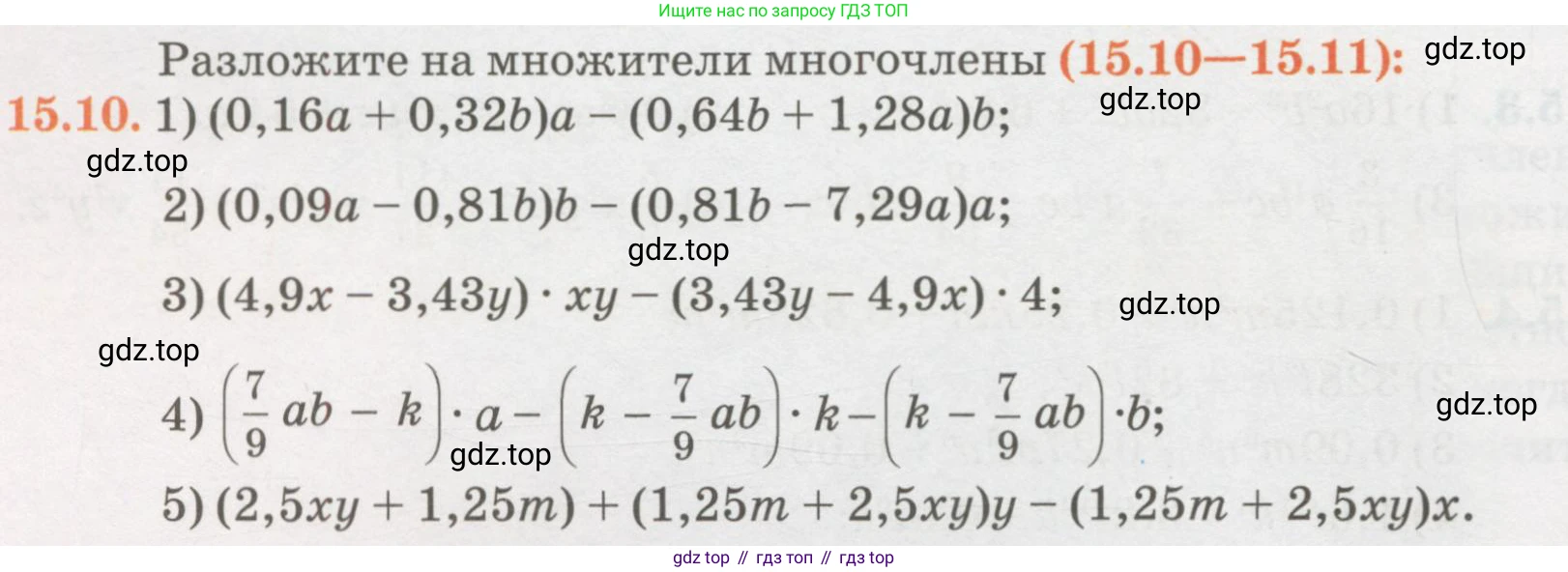 ГДЗ Алгебра, 7 класс Учебник, авторы: Абылкасымова Алма Есимбековна, Кучер Татьяна Павловна, Жумагулова Зауре Абдыкеновна, Корчевский Владимир Евгеньевич, издательство Мектеп, Алматы, 2017, страница 108, номер 15.10, Условие