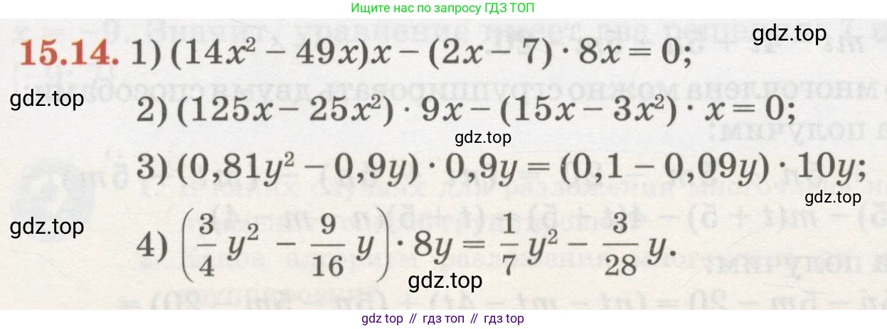 ГДЗ Алгебра, 7 класс Учебник, авторы: Абылкасымова Алма Есимбековна, Кучер Татьяна Павловна, Жумагулова Зауре Абдыкеновна, Корчевский Владимир Евгеньевич, издательство Мектеп, Алматы, 2017, страница 109, номер 15.14, Условие