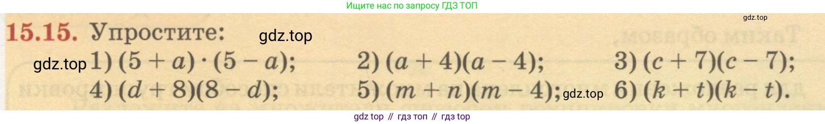 ГДЗ Алгебра, 7 класс Учебник, авторы: Абылкасымова Алма Есимбековна, Кучер Татьяна Павловна, Жумагулова Зауре Абдыкеновна, Корчевский Владимир Евгеньевич, издательство Мектеп, Алматы, 2017, страница 109, номер 15.15, Условие