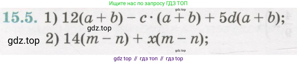ГДЗ Алгебра, 7 класс Учебник, авторы: Абылкасымова Алма Есимбековна, Кучер Татьяна Павловна, Жумагулова Зауре Абдыкеновна, Корчевский Владимир Евгеньевич, издательство Мектеп, Алматы, 2017, страница 107, номер 15.5, Условие