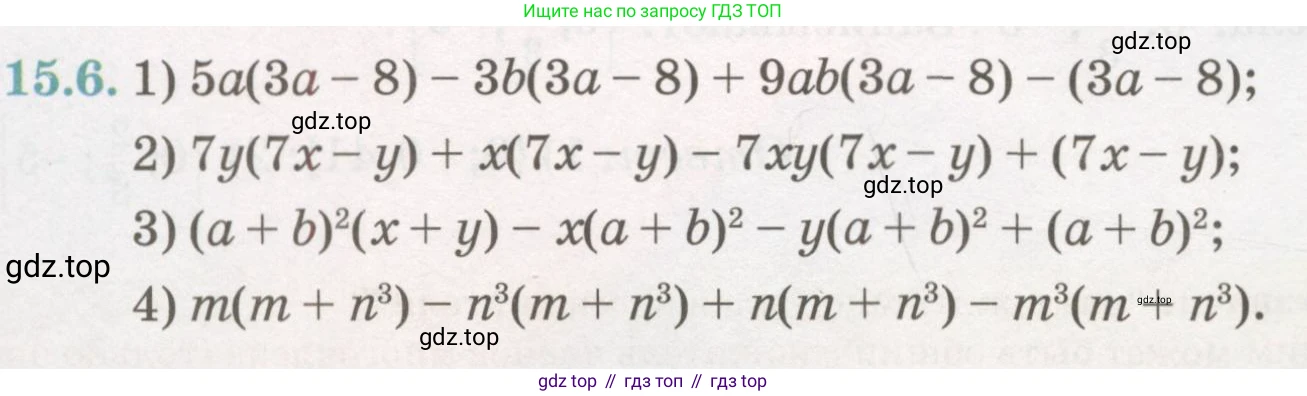 ГДЗ Алгебра, 7 класс Учебник, авторы: Абылкасымова Алма Есимбековна, Кучер Татьяна Павловна, Жумагулова Зауре Абдыкеновна, Корчевский Владимир Евгеньевич, издательство Мектеп, Алматы, 2017, страница 108, номер 15.6, Условие