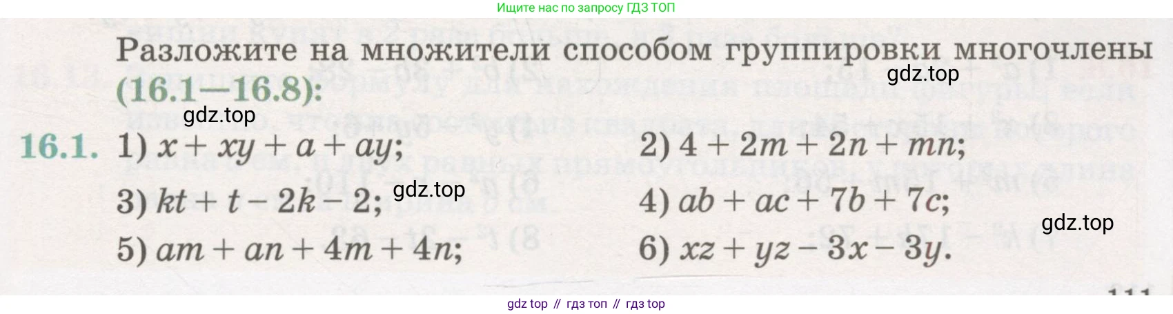 ГДЗ Алгебра, 7 класс Учебник, авторы: Абылкасымова Алма Есимбековна, Кучер Татьяна Павловна, Жумагулова Зауре Абдыкеновна, Корчевский Владимир Евгеньевич, издательство Мектеп, Алматы, 2017, страница 111, номер 16.1, Условие
