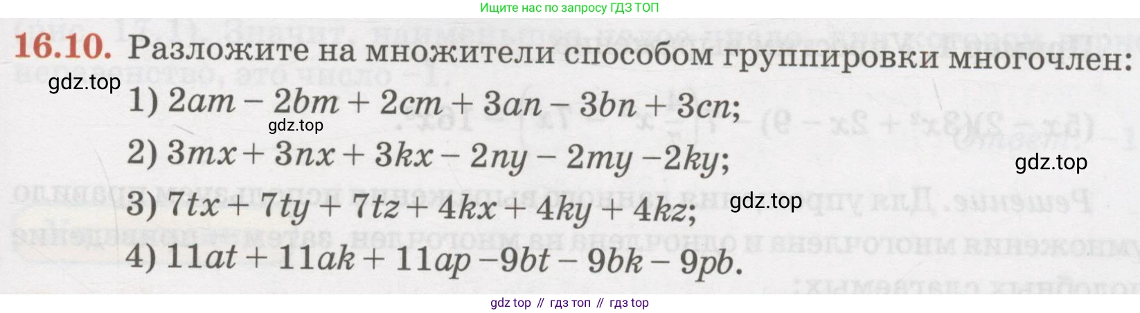ГДЗ Алгебра, 7 класс Учебник, авторы: Абылкасымова Алма Есимбековна, Кучер Татьяна Павловна, Жумагулова Зауре Абдыкеновна, Корчевский Владимир Евгеньевич, издательство Мектеп, Алматы, 2017, страница 113, номер 16.10, Условие