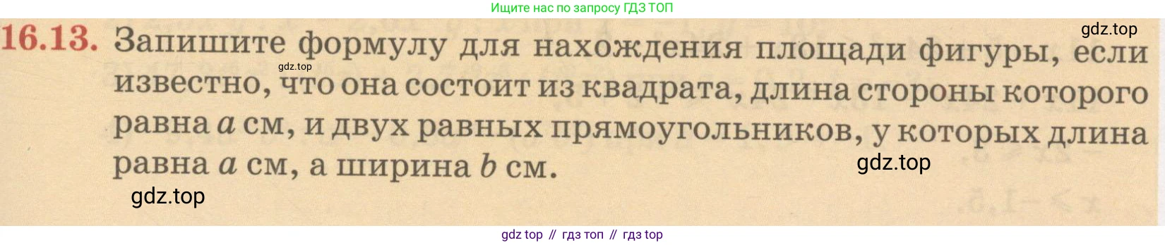 ГДЗ Алгебра, 7 класс Учебник, авторы: Абылкасымова Алма Есимбековна, Кучер Татьяна Павловна, Жумагулова Зауре Абдыкеновна, Корчевский Владимир Евгеньевич, издательство Мектеп, Алматы, 2017, страница 113, номер 16.13, Условие