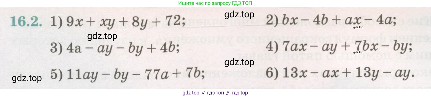 ГДЗ Алгебра, 7 класс Учебник, авторы: Абылкасымова Алма Есимбековна, Кучер Татьяна Павловна, Жумагулова Зауре Абдыкеновна, Корчевский Владимир Евгеньевич, издательство Мектеп, Алматы, 2017, страница 112, номер 16.2, Условие