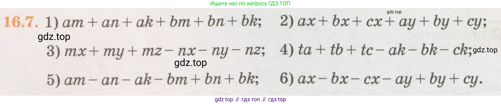 ГДЗ Алгебра, 7 класс Учебник, авторы: Абылкасымова Алма Есимбековна, Кучер Татьяна Павловна, Жумагулова Зауре Абдыкеновна, Корчевский Владимир Евгеньевич, издательство Мектеп, Алматы, 2017, страница 112, номер 16.7, Условие