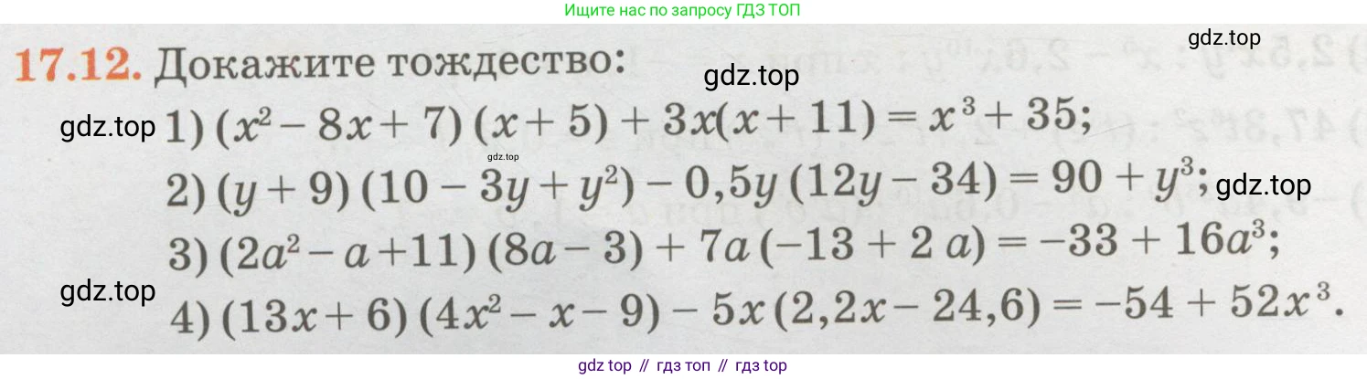 ГДЗ Алгебра, 7 класс Учебник, авторы: Абылкасымова Алма Есимбековна, Кучер Татьяна Павловна, Жумагулова Зауре Абдыкеновна, Корчевский Владимир Евгеньевич, издательство Мектеп, Алматы, 2017, страница 116, номер 17.12, Условие