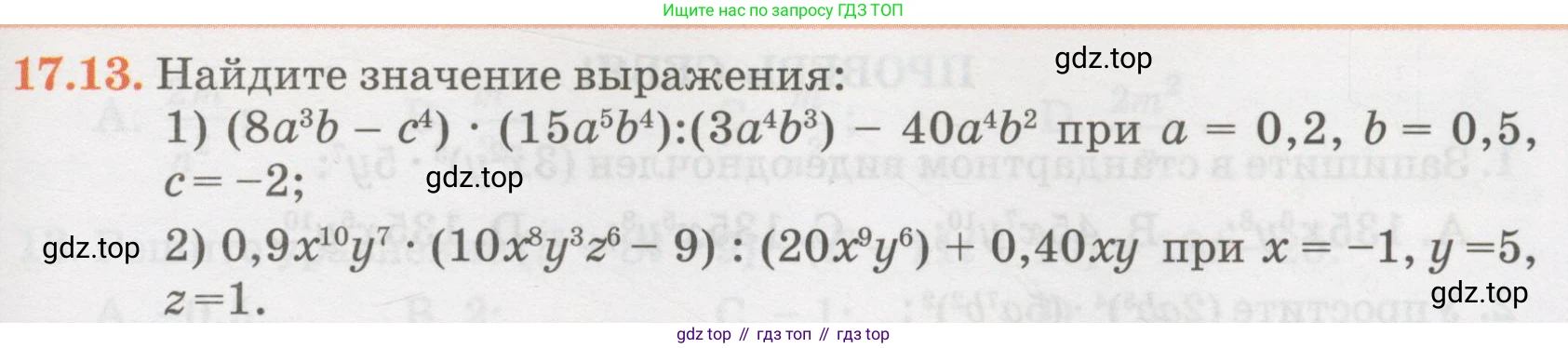 ГДЗ Алгебра, 7 класс Учебник, авторы: Абылкасымова Алма Есимбековна, Кучер Татьяна Павловна, Жумагулова Зауре Абдыкеновна, Корчевский Владимир Евгеньевич, издательство Мектеп, Алматы, 2017, страница 117, номер 17.13, Условие
