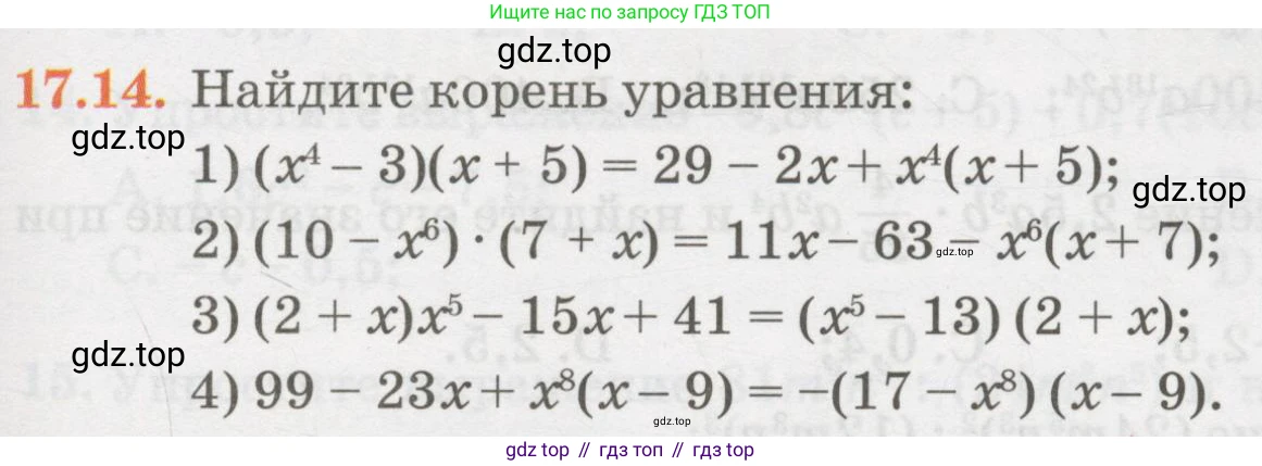 ГДЗ Алгебра, 7 класс Учебник, авторы: Абылкасымова Алма Есимбековна, Кучер Татьяна Павловна, Жумагулова Зауре Абдыкеновна, Корчевский Владимир Евгеньевич, издательство Мектеп, Алматы, 2017, страница 117, номер 17.14, Условие
