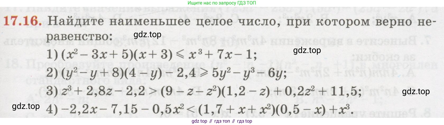 ГДЗ Алгебра, 7 класс Учебник, авторы: Абылкасымова Алма Есимбековна, Кучер Татьяна Павловна, Жумагулова Зауре Абдыкеновна, Корчевский Владимир Евгеньевич, издательство Мектеп, Алматы, 2017, страница 117, номер 17.16, Условие