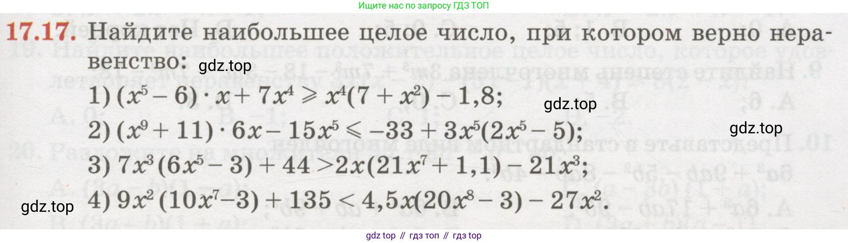 ГДЗ Алгебра, 7 класс Учебник, авторы: Абылкасымова Алма Есимбековна, Кучер Татьяна Павловна, Жумагулова Зауре Абдыкеновна, Корчевский Владимир Евгеньевич, издательство Мектеп, Алматы, 2017, страница 117, номер 17.17, Условие