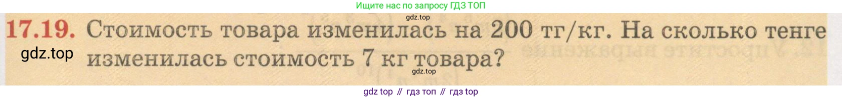 ГДЗ Алгебра, 7 класс Учебник, авторы: Абылкасымова Алма Есимбековна, Кучер Татьяна Павловна, Жумагулова Зауре Абдыкеновна, Корчевский Владимир Евгеньевич, издательство Мектеп, Алматы, 2017, страница 117, номер 17.19, Условие