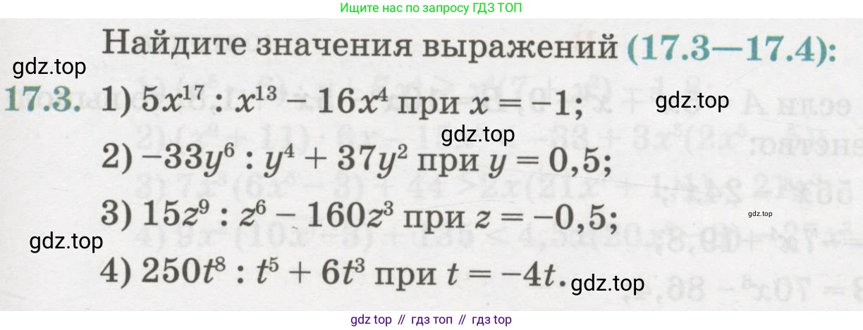 ГДЗ Алгебра, 7 класс Учебник, авторы: Абылкасымова Алма Есимбековна, Кучер Татьяна Павловна, Жумагулова Зауре Абдыкеновна, Корчевский Владимир Евгеньевич, издательство Мектеп, Алматы, 2017, страница 115, номер 17.3, Условие