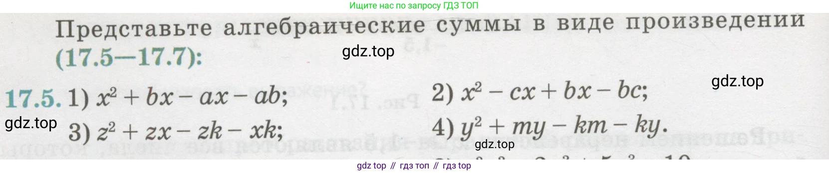 ГДЗ Алгебра, 7 класс Учебник, авторы: Абылкасымова Алма Есимбековна, Кучер Татьяна Павловна, Жумагулова Зауре Абдыкеновна, Корчевский Владимир Евгеньевич, издательство Мектеп, Алматы, 2017, страница 116, номер 17.5, Условие