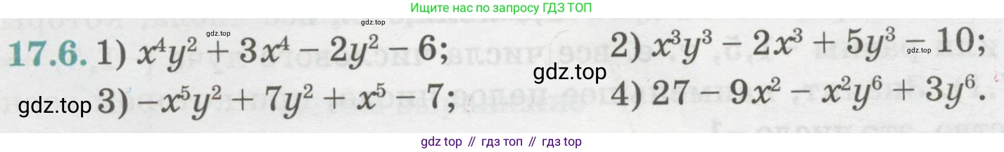 ГДЗ Алгебра, 7 класс Учебник, авторы: Абылкасымова Алма Есимбековна, Кучер Татьяна Павловна, Жумагулова Зауре Абдыкеновна, Корчевский Владимир Евгеньевич, издательство Мектеп, Алматы, 2017, страница 116, номер 17.6, Условие