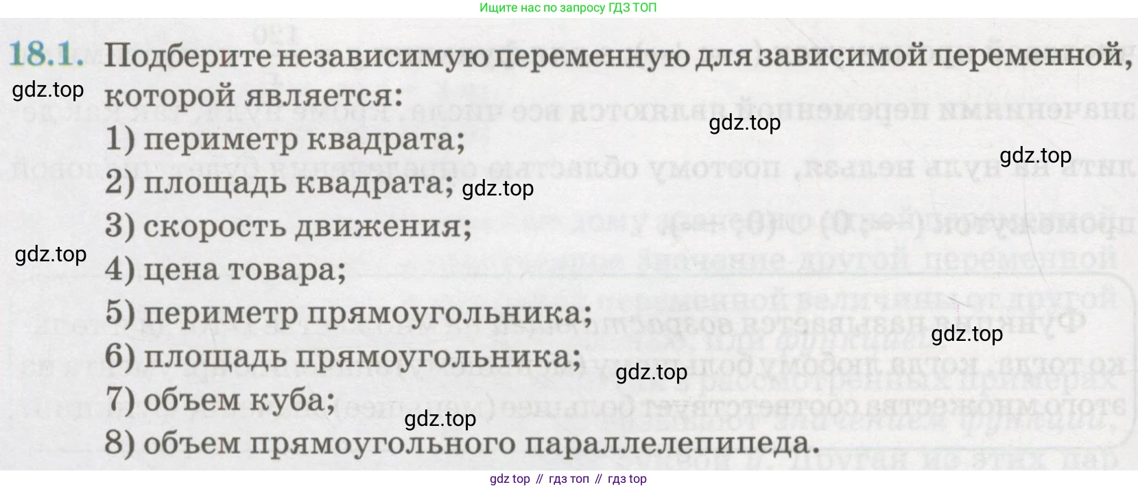 ГДЗ Алгебра, 7 класс Учебник, авторы: Абылкасымова Алма Есимбековна, Кучер Татьяна Павловна, Жумагулова Зауре Абдыкеновна, Корчевский Владимир Евгеньевич, издательство Мектеп, Алматы, 2017, страница 122, номер 18.1, Условие