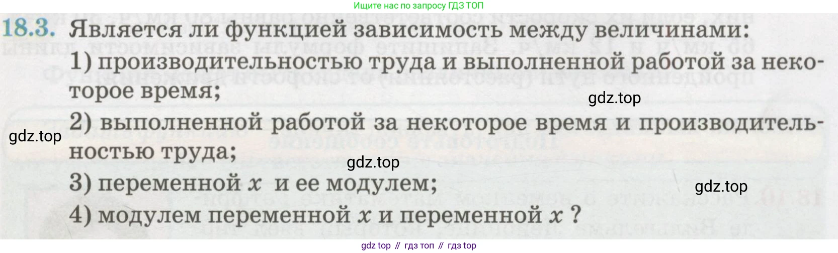 ГДЗ Алгебра, 7 класс Учебник, авторы: Абылкасымова Алма Есимбековна, Кучер Татьяна Павловна, Жумагулова Зауре Абдыкеновна, Корчевский Владимир Евгеньевич, издательство Мектеп, Алматы, 2017, страница 123, номер 18.3, Условие