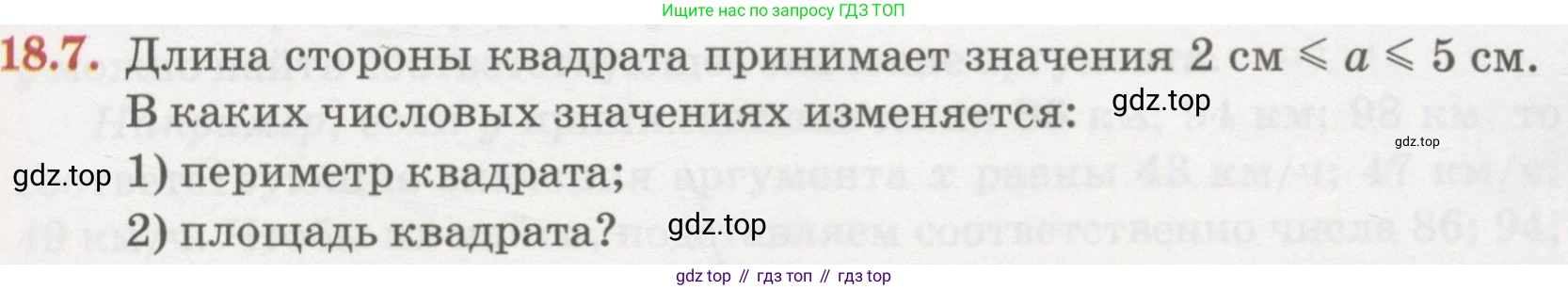 ГДЗ Алгебра, 7 класс Учебник, авторы: Абылкасымова Алма Есимбековна, Кучер Татьяна Павловна, Жумагулова Зауре Абдыкеновна, Корчевский Владимир Евгеньевич, издательство Мектеп, Алматы, 2017, страница 123, номер 18.7, Условие