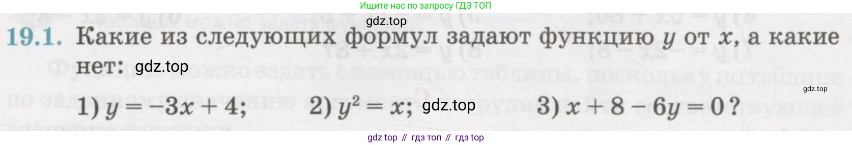 ГДЗ Алгебра, 7 класс Учебник, авторы: Абылкасымова Алма Есимбековна, Кучер Татьяна Павловна, Жумагулова Зауре Абдыкеновна, Корчевский Владимир Евгеньевич, издательство Мектеп, Алматы, 2017, страница 127, номер 19.1, Условие
