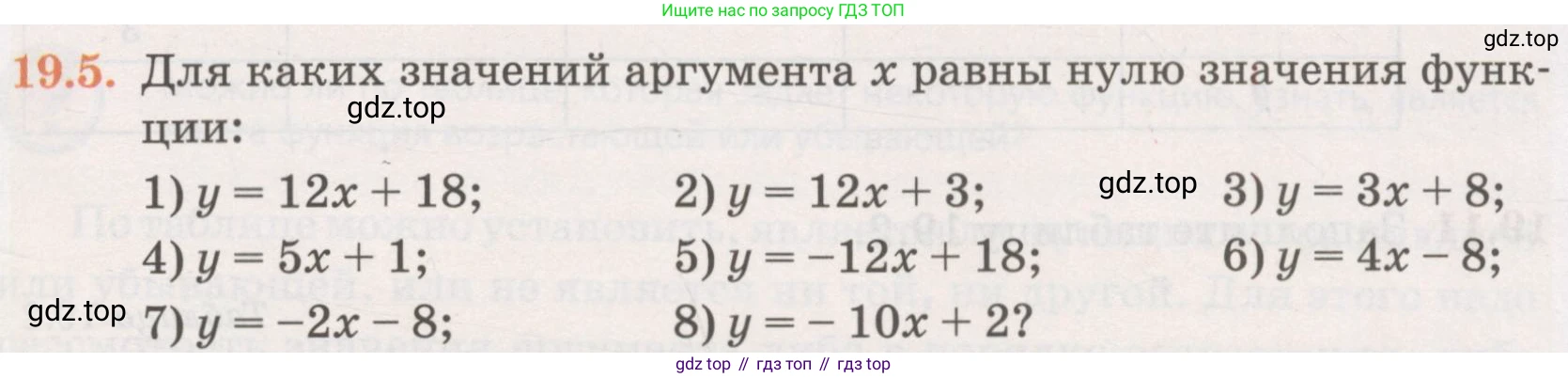 ГДЗ Алгебра, 7 класс Учебник, авторы: Абылкасымова Алма Есимбековна, Кучер Татьяна Павловна, Жумагулова Зауре Абдыкеновна, Корчевский Владимир Евгеньевич, издательство Мектеп, Алматы, 2017, страница 127, номер 19.5, Условие