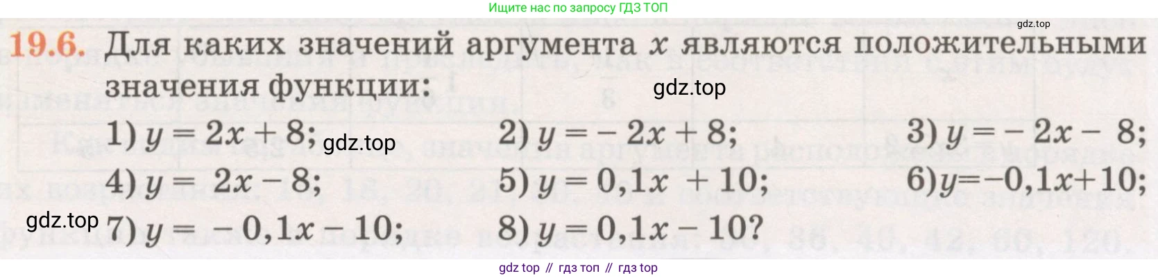ГДЗ Алгебра, 7 класс Учебник, авторы: Абылкасымова Алма Есимбековна, Кучер Татьяна Павловна, Жумагулова Зауре Абдыкеновна, Корчевский Владимир Евгеньевич, издательство Мектеп, Алматы, 2017, страница 127, номер 19.6, Условие
