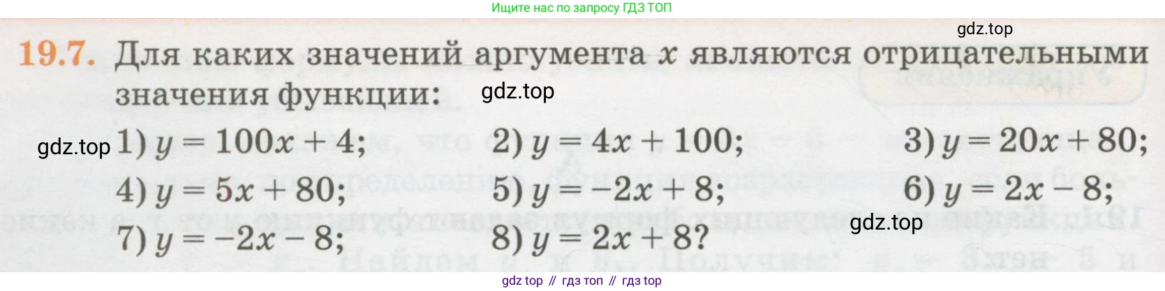 ГДЗ Алгебра, 7 класс Учебник, авторы: Абылкасымова Алма Есимбековна, Кучер Татьяна Павловна, Жумагулова Зауре Абдыкеновна, Корчевский Владимир Евгеньевич, издательство Мектеп, Алматы, 2017, страница 128, номер 19.7, Условие