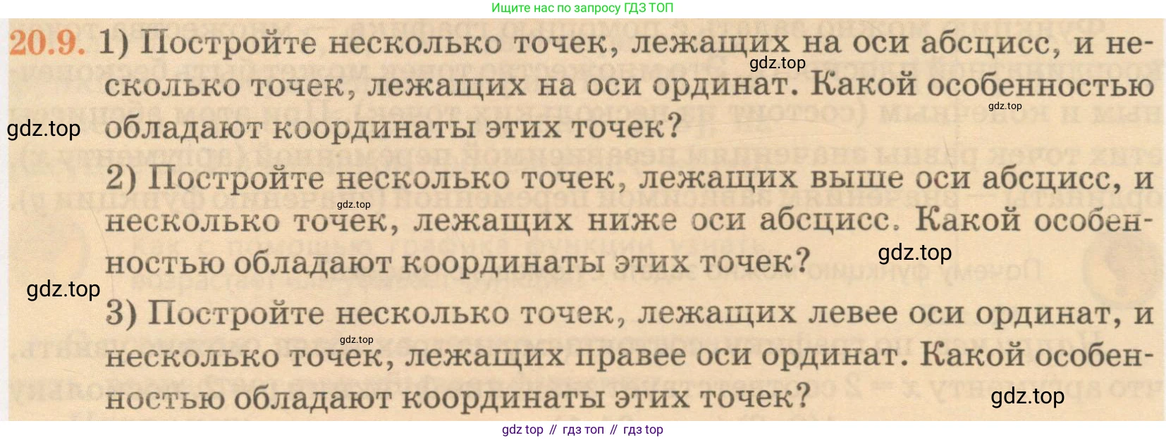 ГДЗ Алгебра, 7 класс Учебник, авторы: Абылкасымова Алма Есимбековна, Кучер Татьяна Павловна, Жумагулова Зауре Абдыкеновна, Корчевский Владимир Евгеньевич, издательство Мектеп, Алматы, 2017, страница 133, номер 20.9, Условие