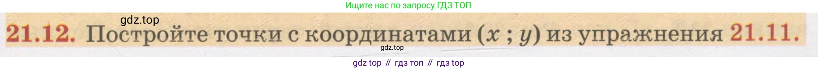 ГДЗ Алгебра, 7 класс Учебник, авторы: Абылкасымова Алма Есимбековна, Кучер Татьяна Павловна, Жумагулова Зауре Абдыкеновна, Корчевский Владимир Евгеньевич, издательство Мектеп, Алматы, 2017, страница 141, номер 21.12, Условие
