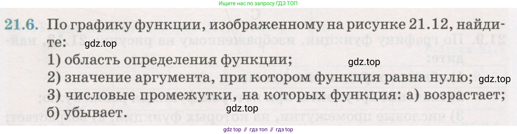 ГДЗ Алгебра, 7 класс Учебник, авторы: Абылкасымова Алма Есимбековна, Кучер Татьяна Павловна, Жумагулова Зауре Абдыкеновна, Корчевский Владимир Евгеньевич, издательство Мектеп, Алматы, 2017, страница 139, номер 21.6, Условие
