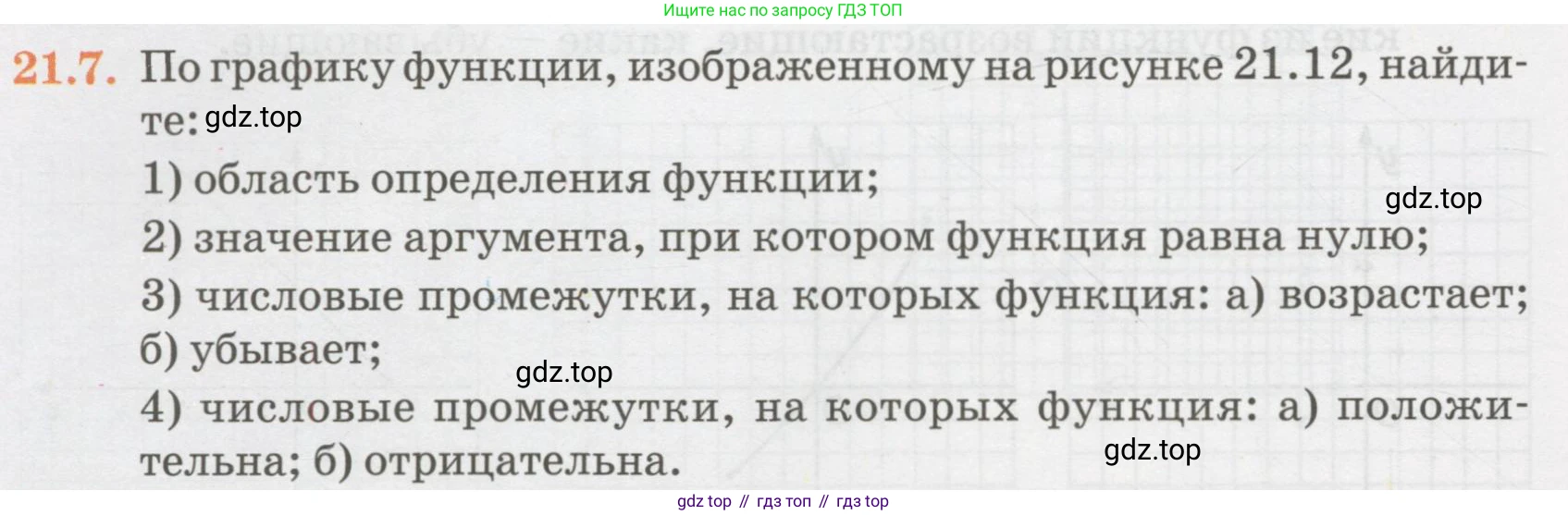 ГДЗ Алгебра, 7 класс Учебник, авторы: Абылкасымова Алма Есимбековна, Кучер Татьяна Павловна, Жумагулова Зауре Абдыкеновна, Корчевский Владимир Евгеньевич, издательство Мектеп, Алматы, 2017, страница 140, номер 21.7, Условие
