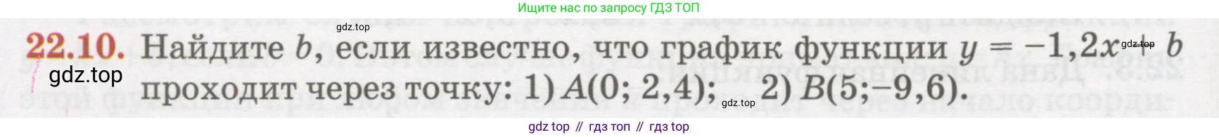 ГДЗ Алгебра, 7 класс Учебник, авторы: Абылкасымова Алма Есимбековна, Кучер Татьяна Павловна, Жумагулова Зауре Абдыкеновна, Корчевский Владимир Евгеньевич, издательство Мектеп, Алматы, 2017, страница 146, номер 22.10, Условие