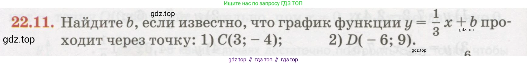 ГДЗ Алгебра, 7 класс Учебник, авторы: Абылкасымова Алма Есимбековна, Кучер Татьяна Павловна, Жумагулова Зауре Абдыкеновна, Корчевский Владимир Евгеньевич, издательство Мектеп, Алматы, 2017, страница 146, номер 22.11, Условие