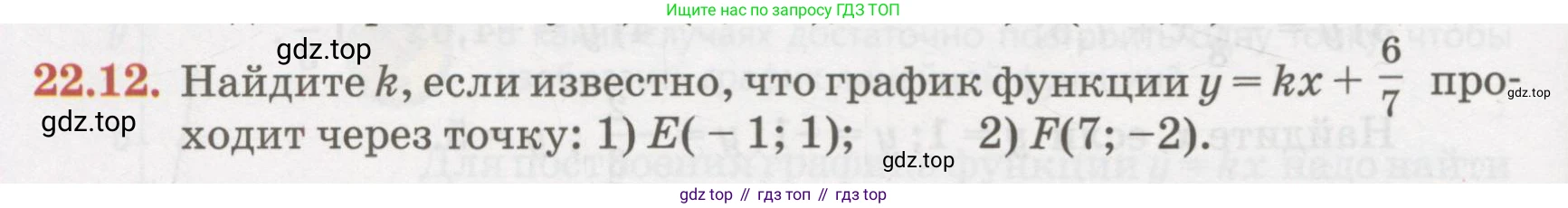 ГДЗ Алгебра, 7 класс Учебник, авторы: Абылкасымова Алма Есимбековна, Кучер Татьяна Павловна, Жумагулова Зауре Абдыкеновна, Корчевский Владимир Евгеньевич, издательство Мектеп, Алматы, 2017, страница 146, номер 22.12, Условие