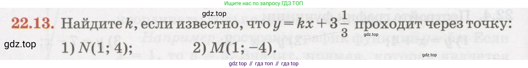 ГДЗ Алгебра, 7 класс Учебник, авторы: Абылкасымова Алма Есимбековна, Кучер Татьяна Павловна, Жумагулова Зауре Абдыкеновна, Корчевский Владимир Евгеньевич, издательство Мектеп, Алматы, 2017, страница 146, номер 22.13, Условие
