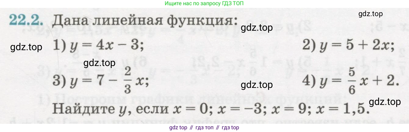 ГДЗ Алгебра, 7 класс Учебник, авторы: Абылкасымова Алма Есимбековна, Кучер Татьяна Павловна, Жумагулова Зауре Абдыкеновна, Корчевский Владимир Евгеньевич, издательство Мектеп, Алматы, 2017, страница 145, номер 22.2, Условие