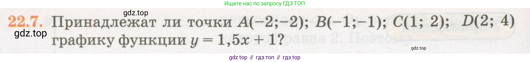 ГДЗ Алгебра, 7 класс Учебник, авторы: Абылкасымова Алма Есимбековна, Кучер Татьяна Павловна, Жумагулова Зауре Абдыкеновна, Корчевский Владимир Евгеньевич, издательство Мектеп, Алматы, 2017, страница 146, номер 22.7, Условие