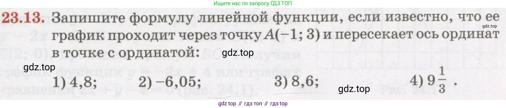 ГДЗ Алгебра, 7 класс Учебник, авторы: Абылкасымова Алма Есимбековна, Кучер Татьяна Павловна, Жумагулова Зауре Абдыкеновна, Корчевский Владимир Евгеньевич, издательство Мектеп, Алматы, 2017, страница 151, номер 23.13, Условие