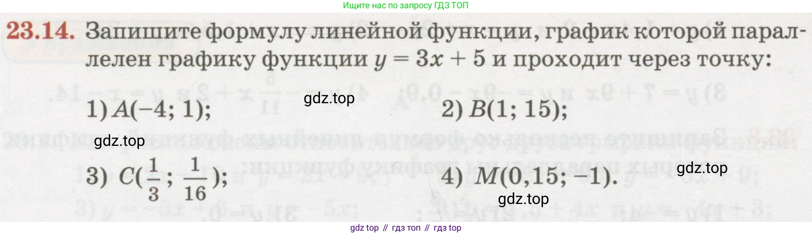 ГДЗ Алгебра, 7 класс Учебник, авторы: Абылкасымова Алма Есимбековна, Кучер Татьяна Павловна, Жумагулова Зауре Абдыкеновна, Корчевский Владимир Евгеньевич, издательство Мектеп, Алматы, 2017, страница 152, номер 23.14, Условие