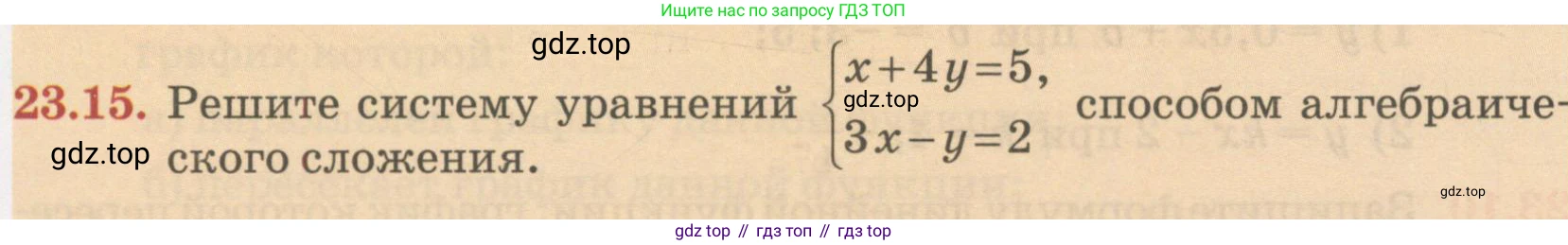 ГДЗ Алгебра, 7 класс Учебник, авторы: Абылкасымова Алма Есимбековна, Кучер Татьяна Павловна, Жумагулова Зауре Абдыкеновна, Корчевский Владимир Евгеньевич, издательство Мектеп, Алматы, 2017, страница 152, номер 23.15, Условие