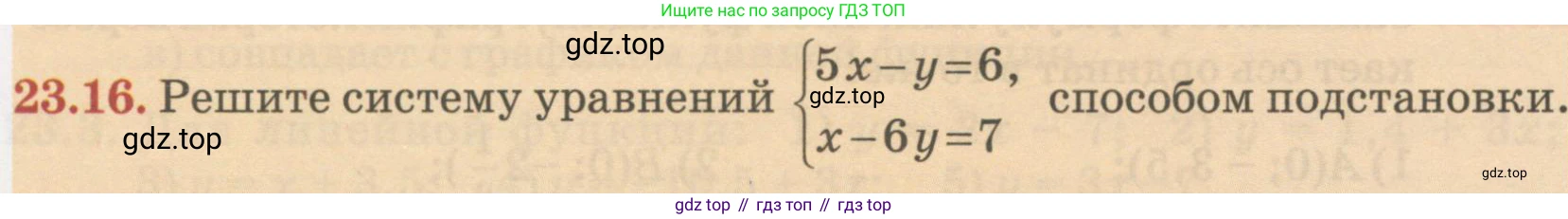 ГДЗ Алгебра, 7 класс Учебник, авторы: Абылкасымова Алма Есимбековна, Кучер Татьяна Павловна, Жумагулова Зауре Абдыкеновна, Корчевский Владимир Евгеньевич, издательство Мектеп, Алматы, 2017, страница 152, номер 23.16, Условие