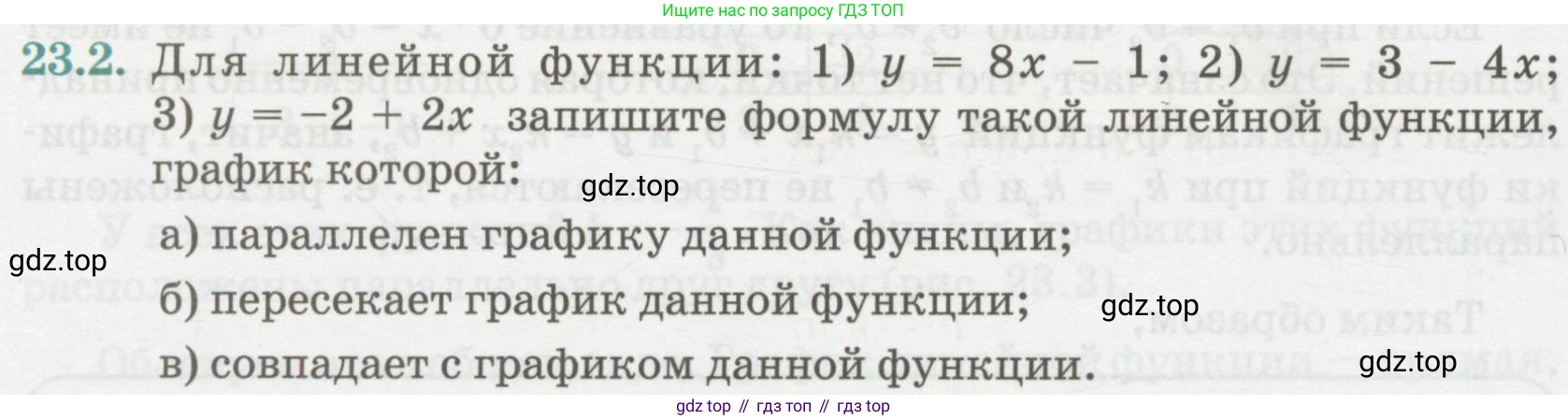 ГДЗ Алгебра, 7 класс Учебник, авторы: Абылкасымова Алма Есимбековна, Кучер Татьяна Павловна, Жумагулова Зауре Абдыкеновна, Корчевский Владимир Евгеньевич, издательство Мектеп, Алматы, 2017, страница 150, номер 23.2, Условие